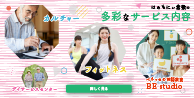 はぁもにぃ倉敷の多彩なサービス内容