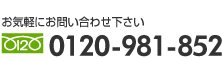 お問い合わせ