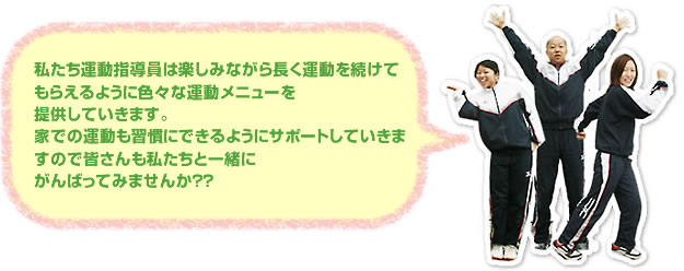 私たちと一緒に頑張ってみませんか