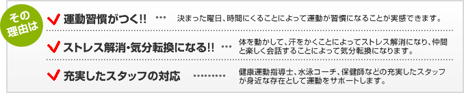 運動習慣がつく!ストレス解消・気分転換になる!充実したスタッフの対応