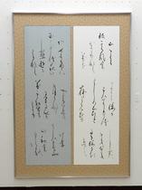 書道 (基礎から始めるかな)