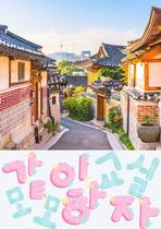 ほのぼの韓国語(初級Ⅲ)(2・4日)