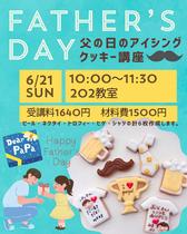 父の日のアイシングクッキー