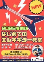 はじめてのエレキギター