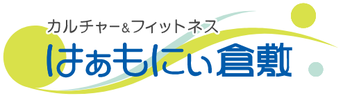 カルチャー＆フィットネス。はあもにい倉敷