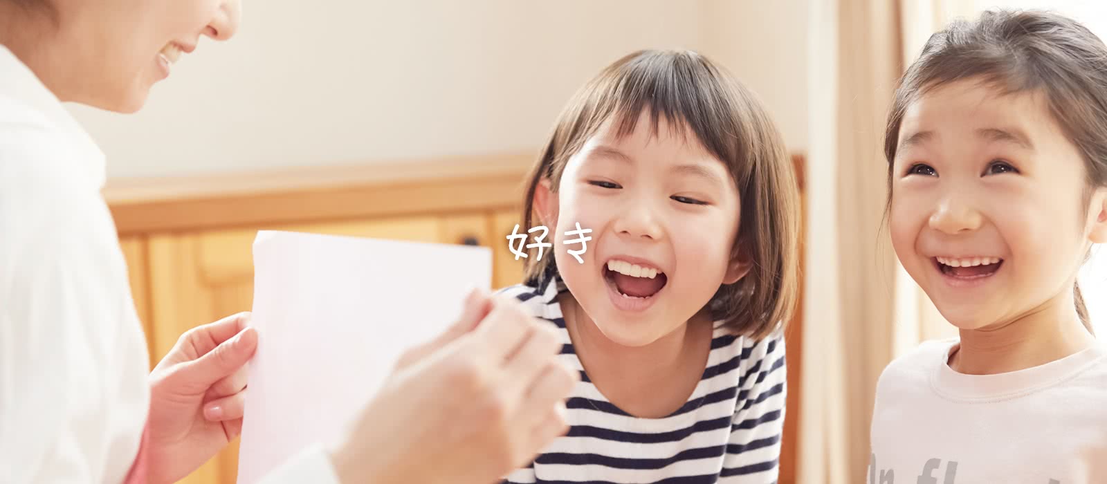 好き