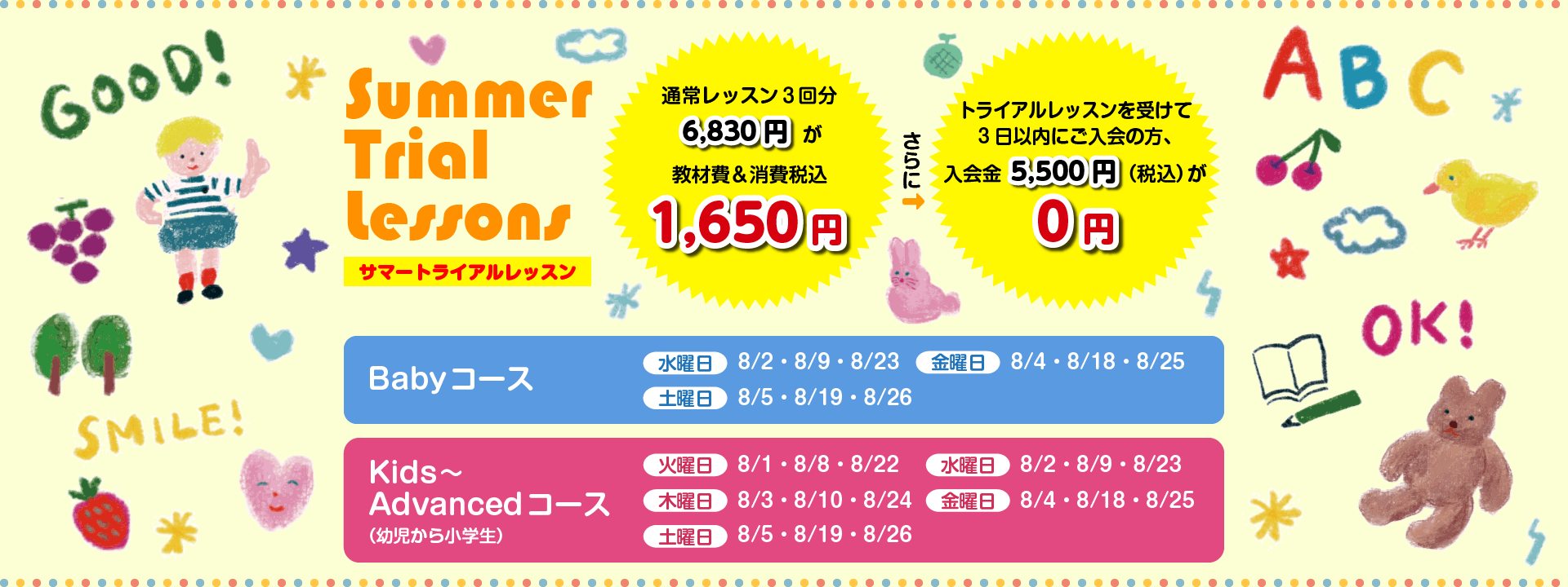 サマートライアルレッスン