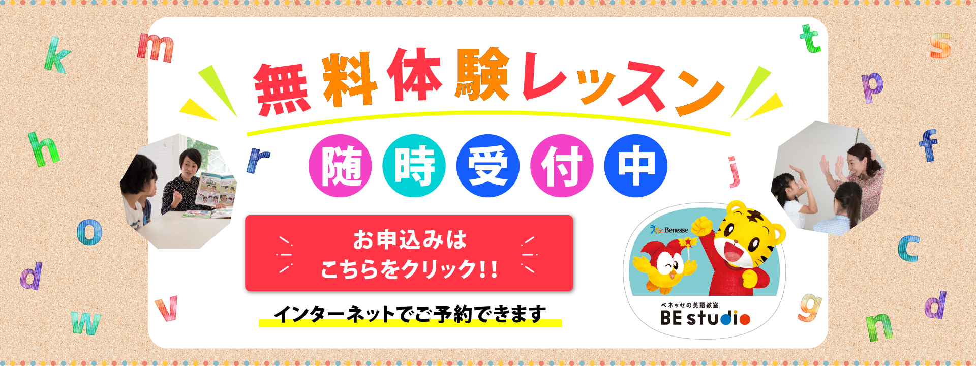 無料体験レッスン