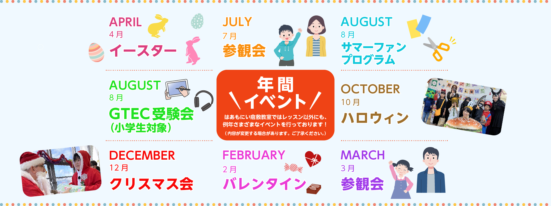 年間イベント