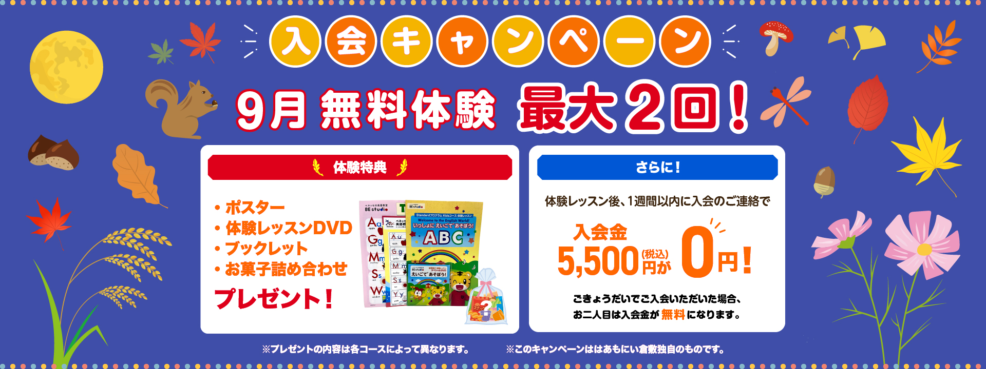 9月無料体験最大2回