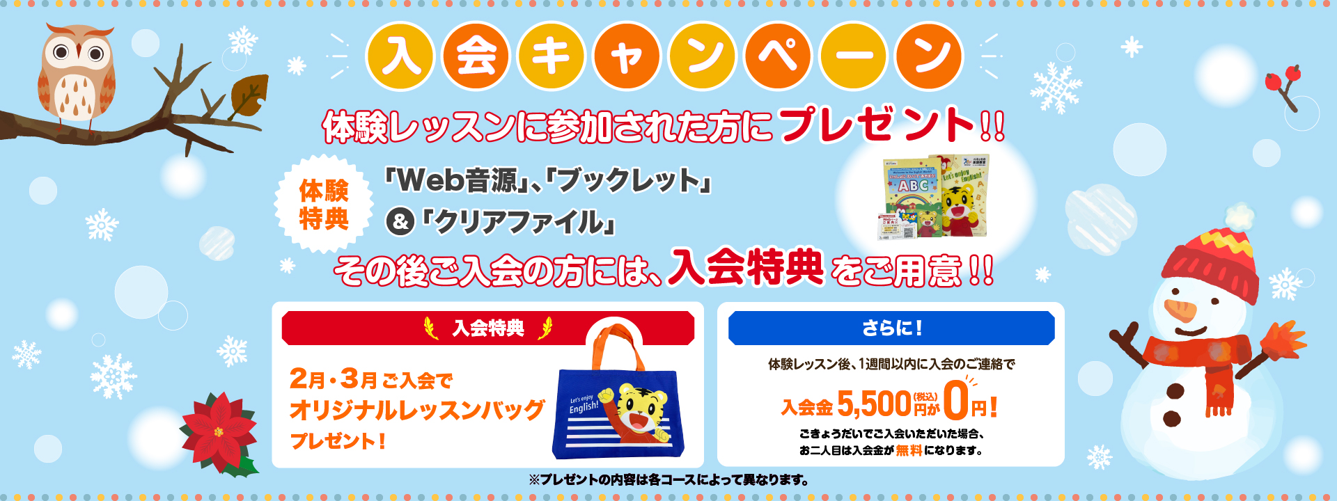 入会キャンペーン