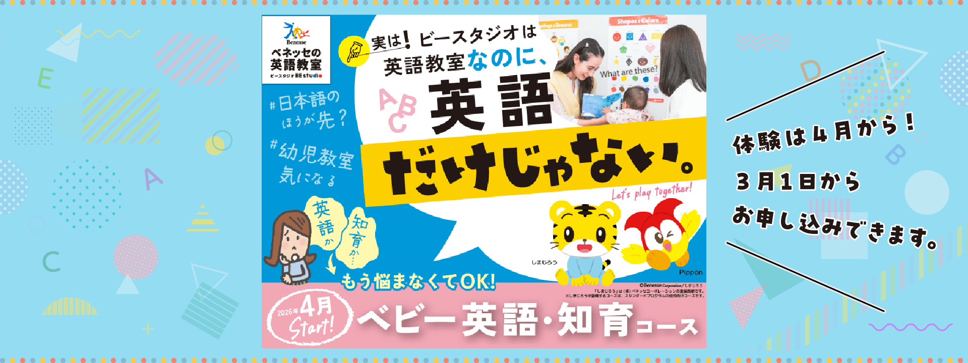 ベビー英語・知育コース