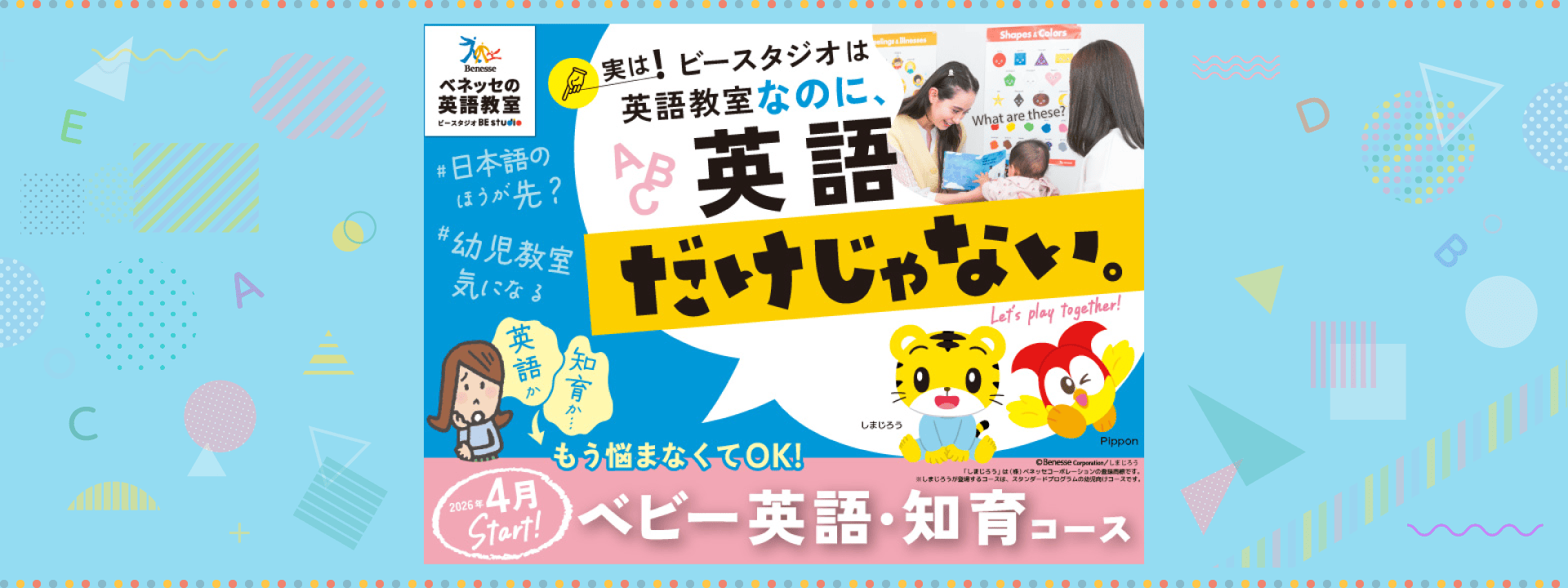 ベビー英語・知育コース