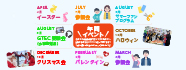 年間イベント