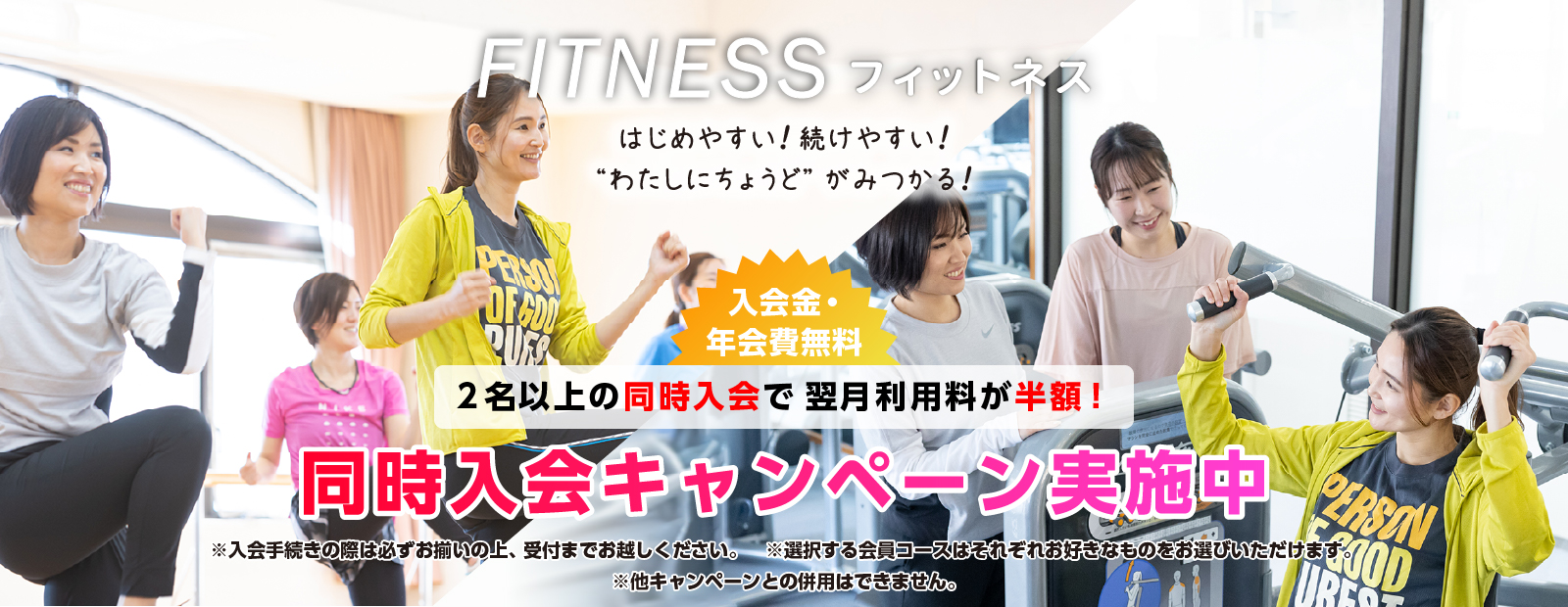 同時入会キャンペーン
