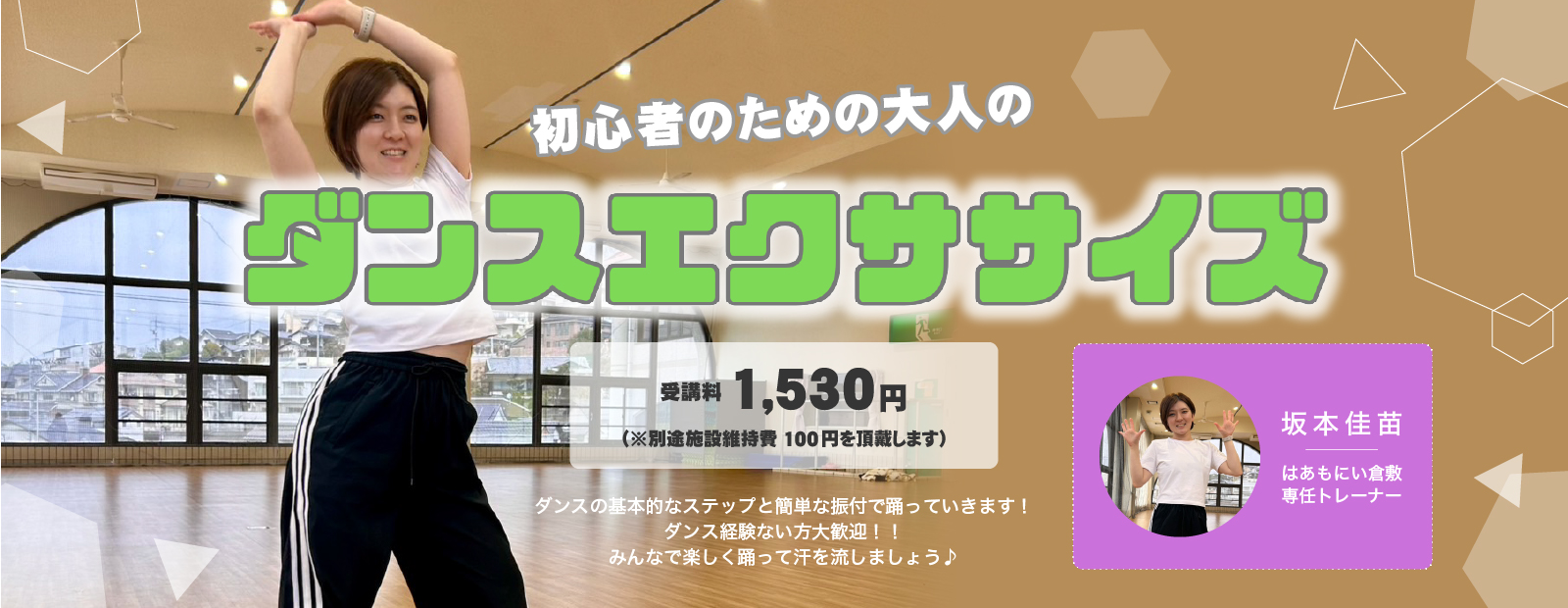 初心者のための大人のダンスエクササイズ