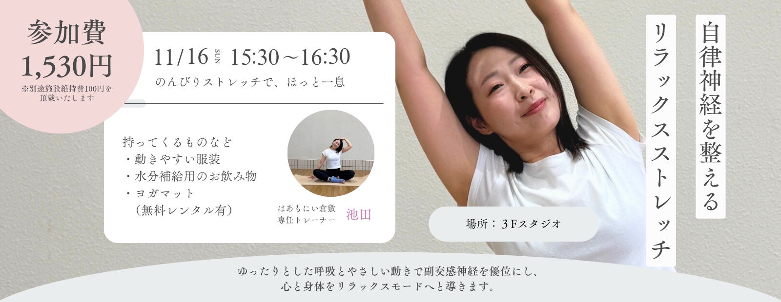 リラックスストレッチ