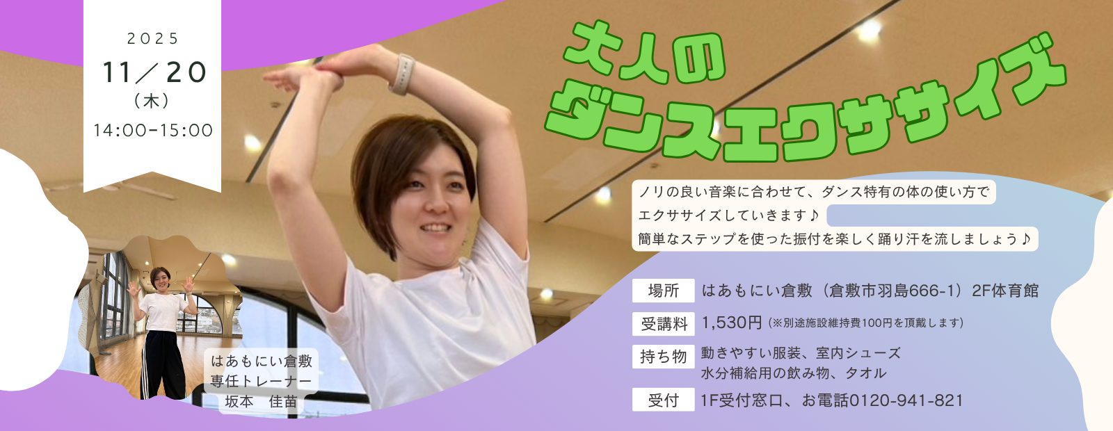 大人のダンスエクササイズ