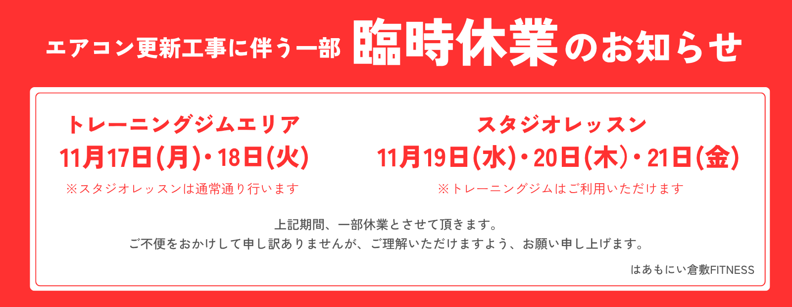 臨時休業のお知らせ