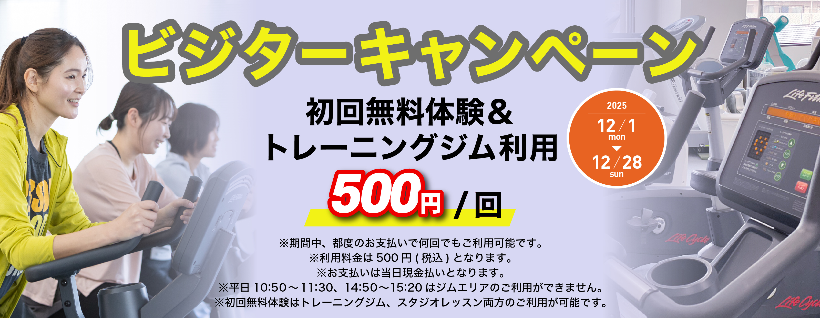 ビジターキャンペーン