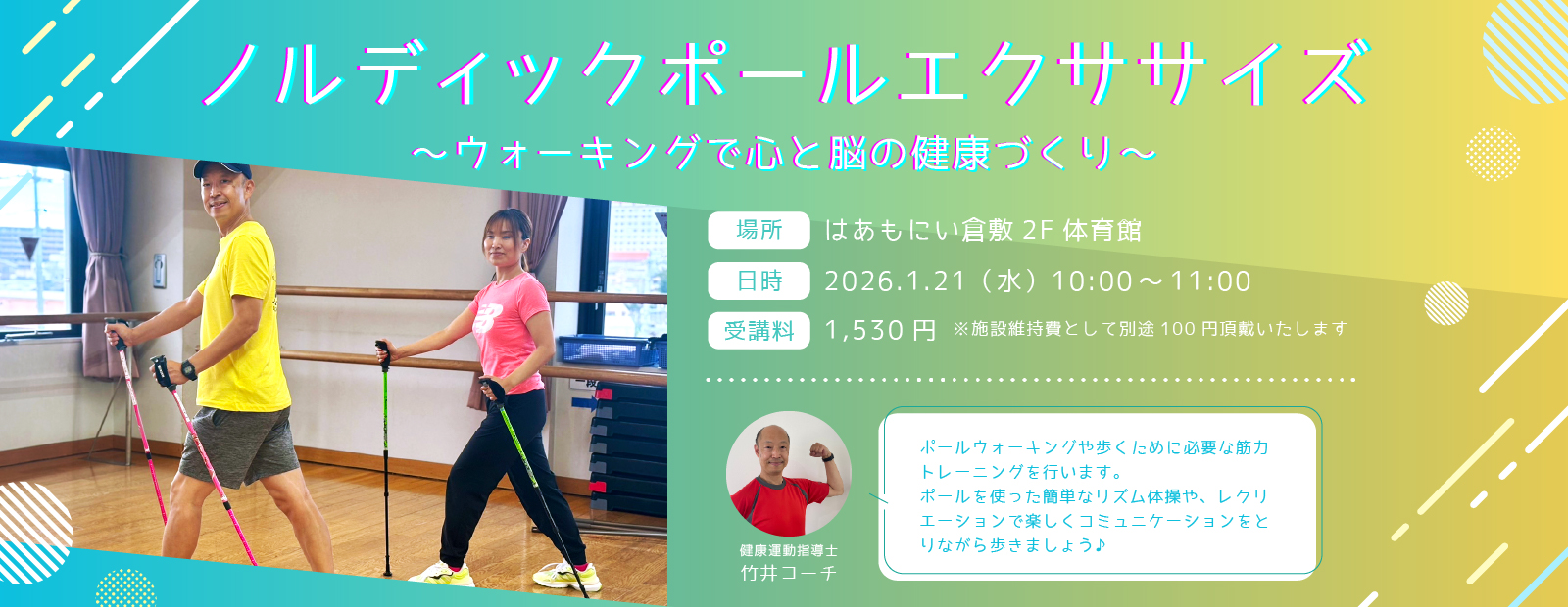 ノルディックポールエクササイズ