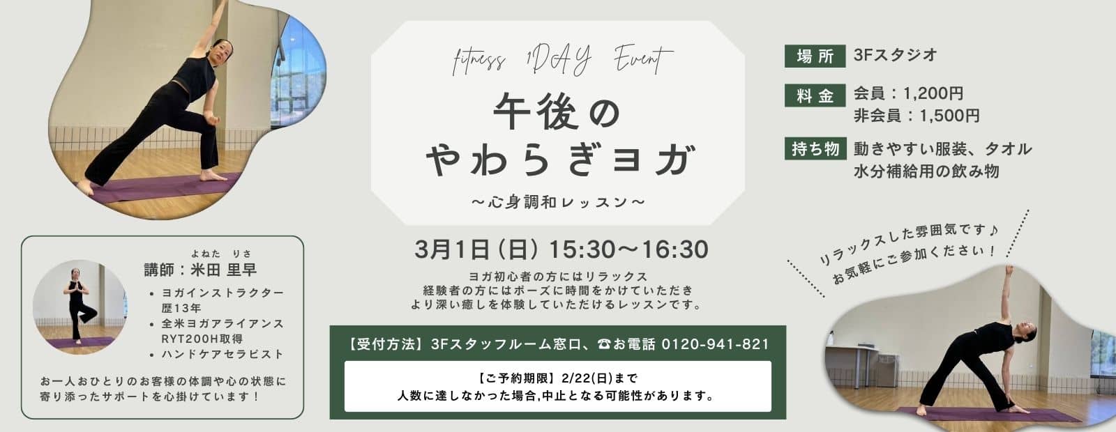 午後のやわらぎヨガ