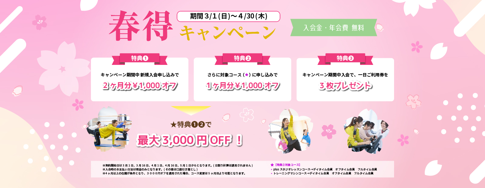 春得キャンペーン