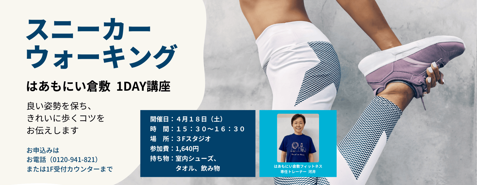 スニーカーウォーキング