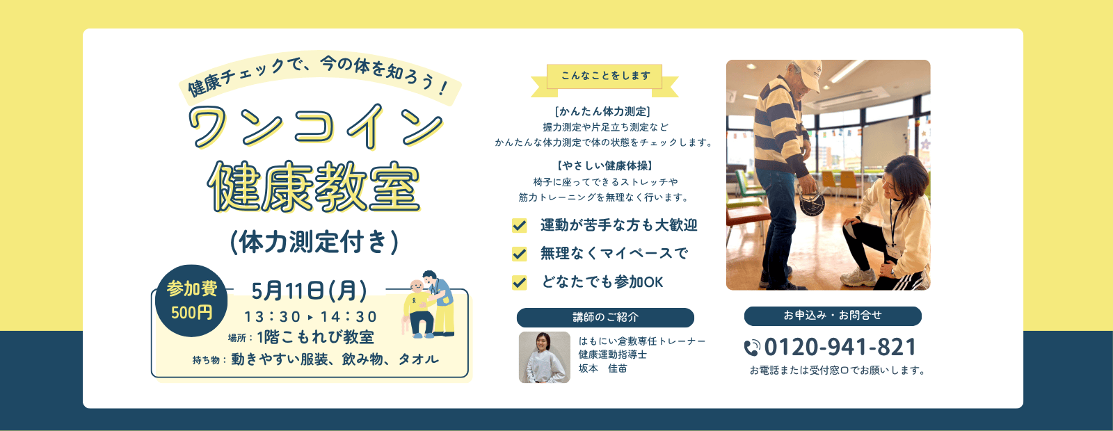 ワンコイン健康教室