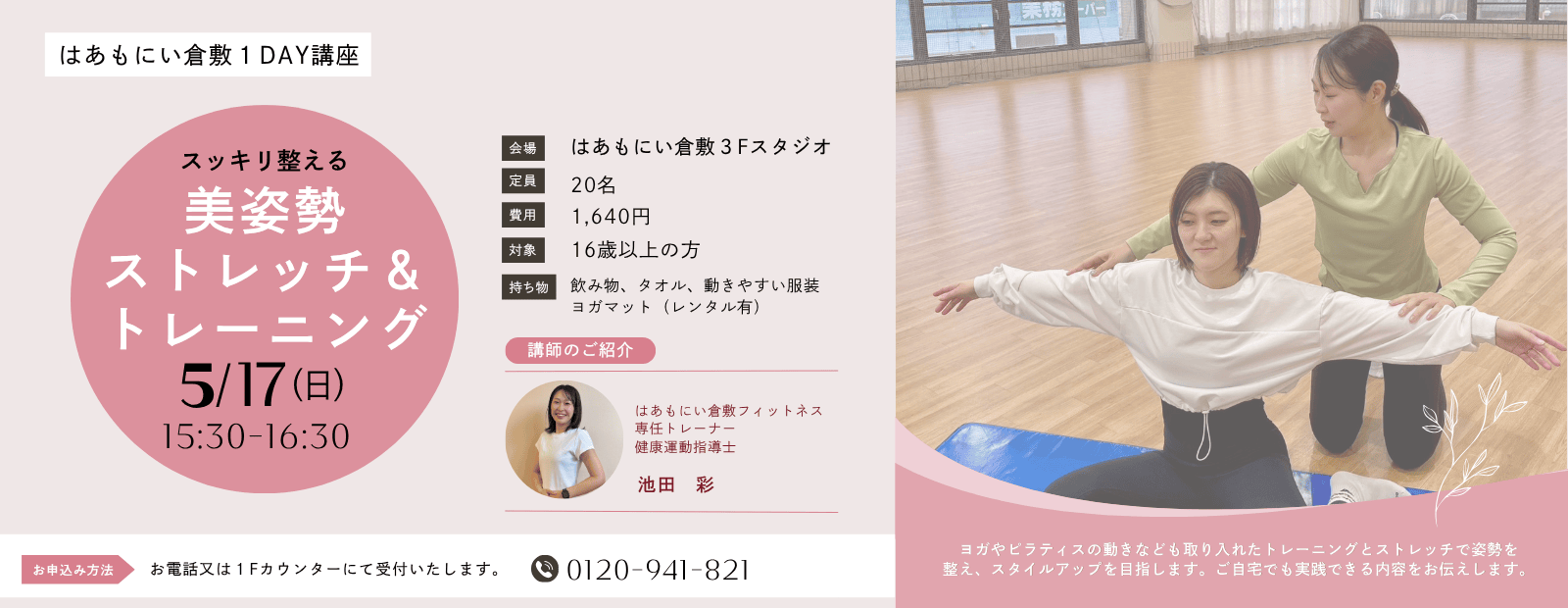 美姿勢ストレッチ＆トレーニング