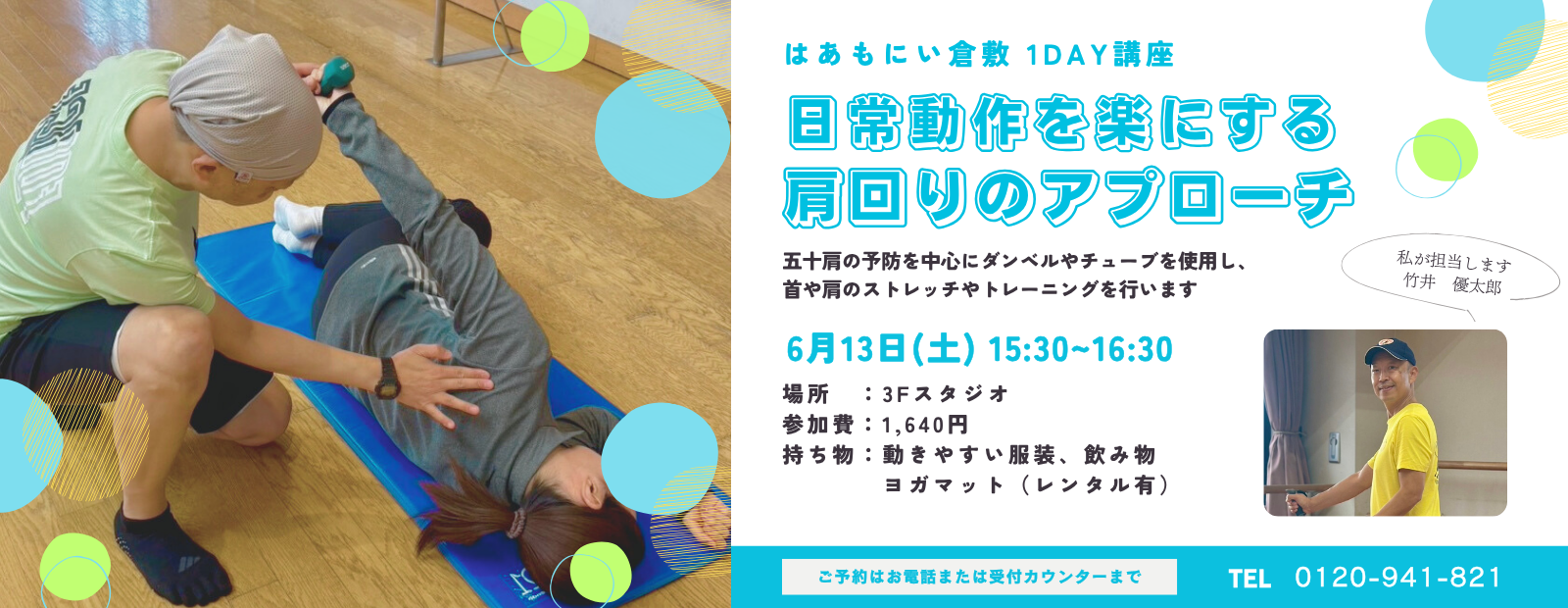 日常動作を楽にする肩回りのアプローチ