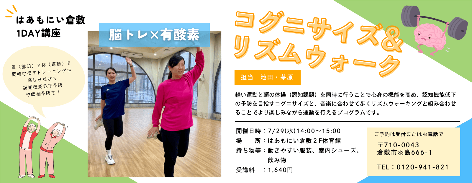 コグニサイズ＆リズムウォーク