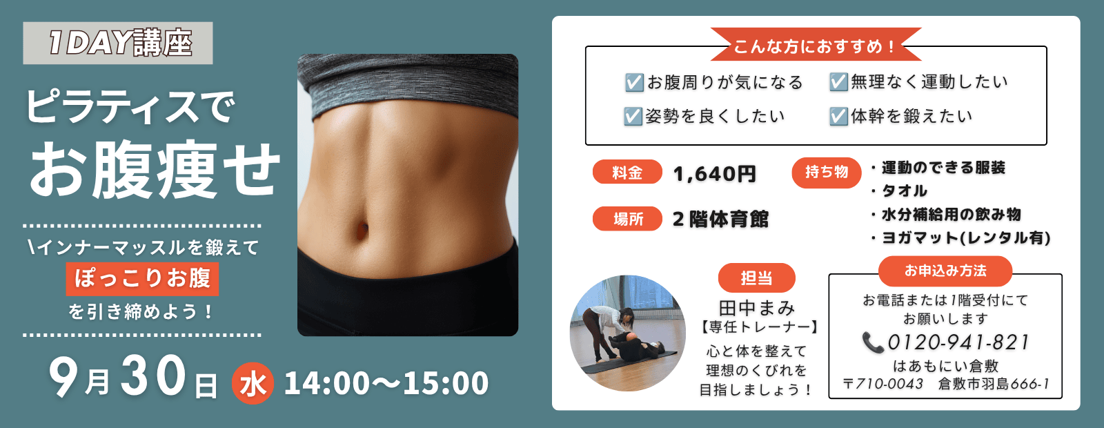 ピラティスでお腹痩せ