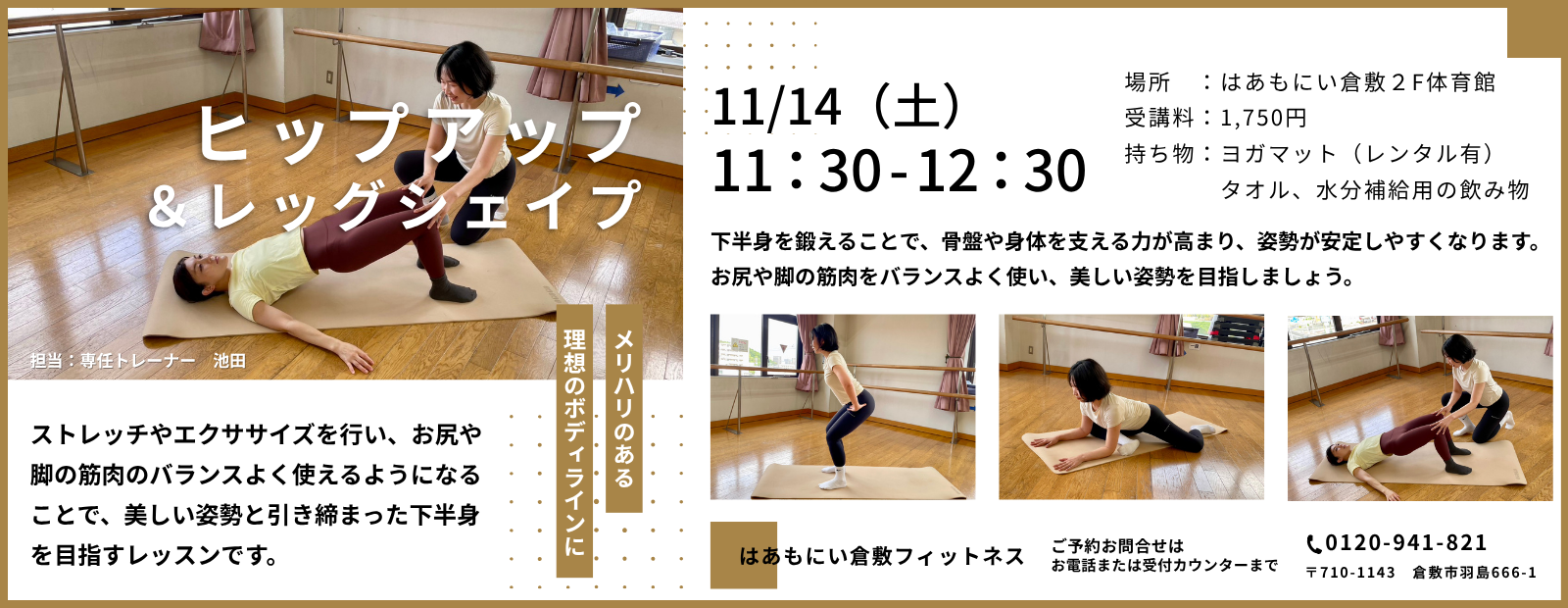 ヒップアップ＆レッグシェイプ