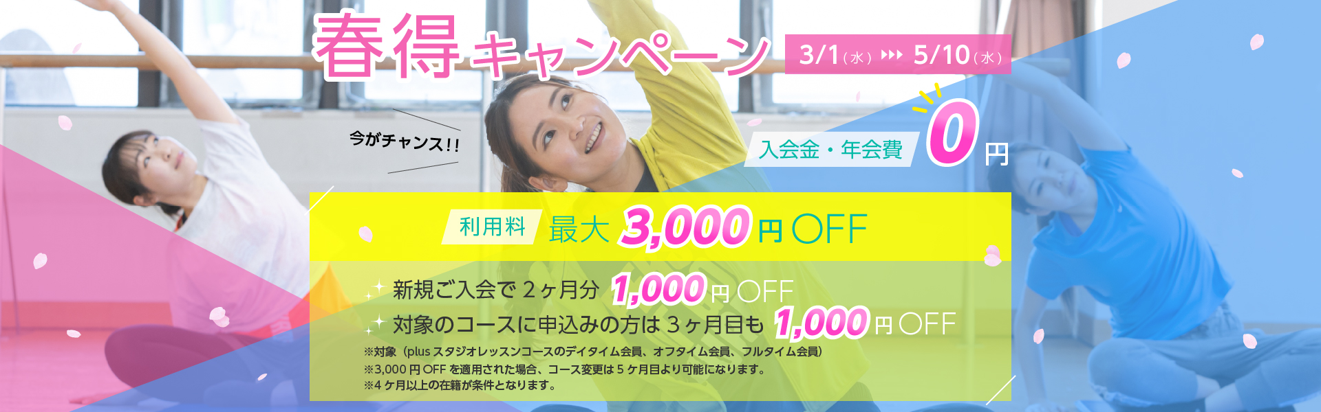春得キャンペーン