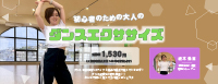 初心者のための大人のダンスエクササイズ