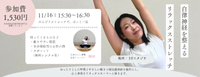 リラックスストレッチ