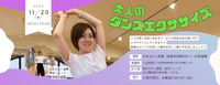 大人のダンスエクササイズ