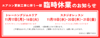 臨時休業のお知らせ