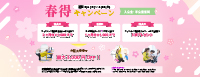 春得キャンペーン
