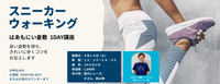 スニーカーウォーキング