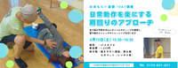 日常動作を楽にする肩回りのアプローチ
