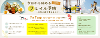 今日から始めるフレイル予防