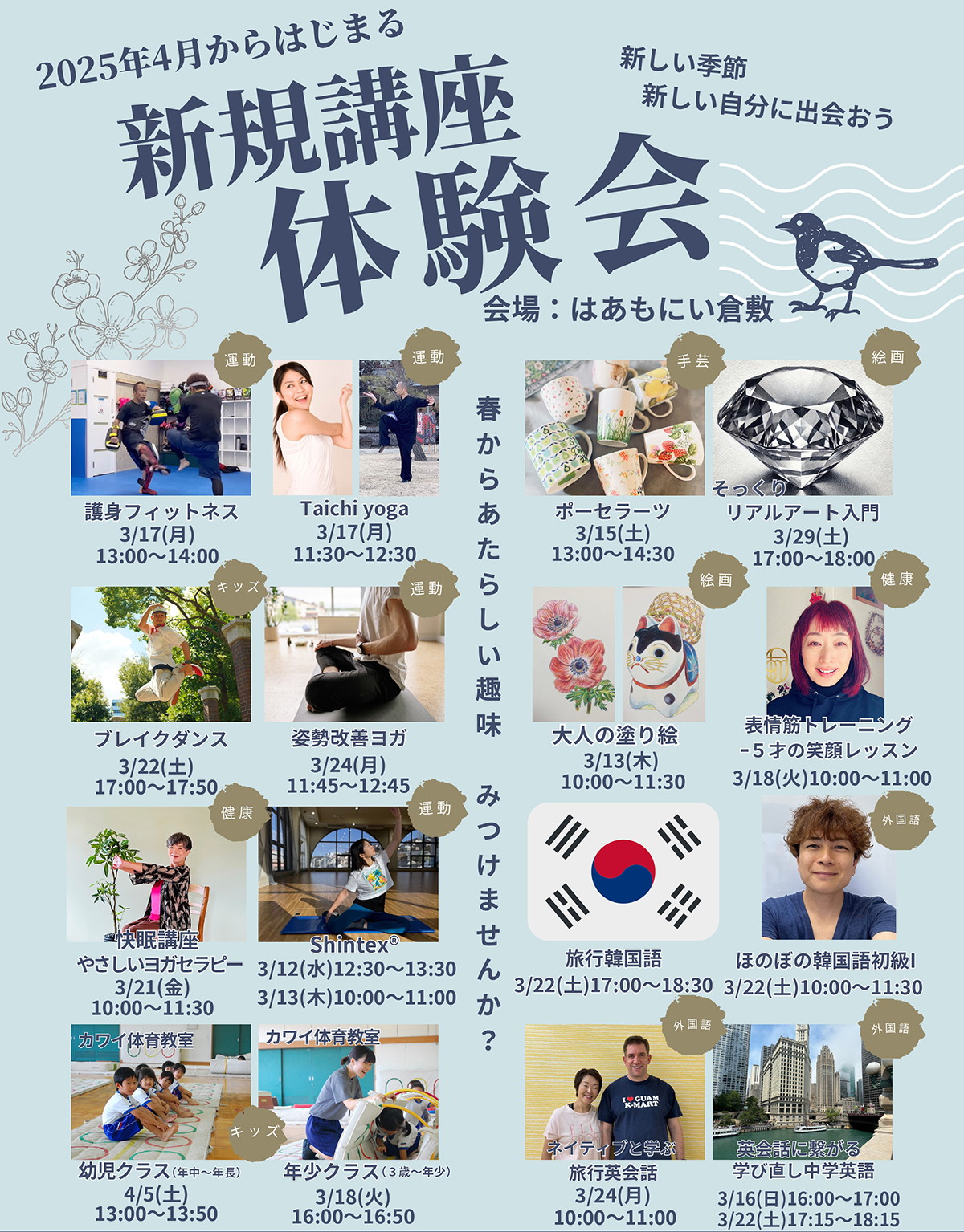 2025　春の新規講座体験会
