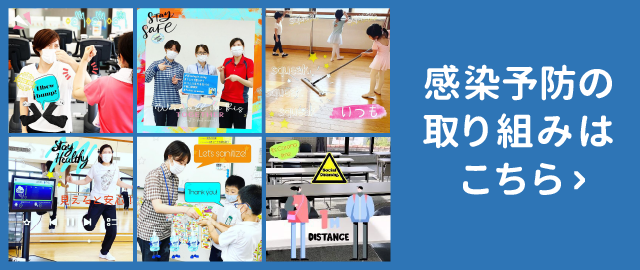 感染予防！私たちにできること