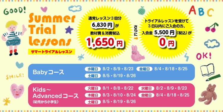 ベネッセの英語教室BE studioサマートライアルレッスン