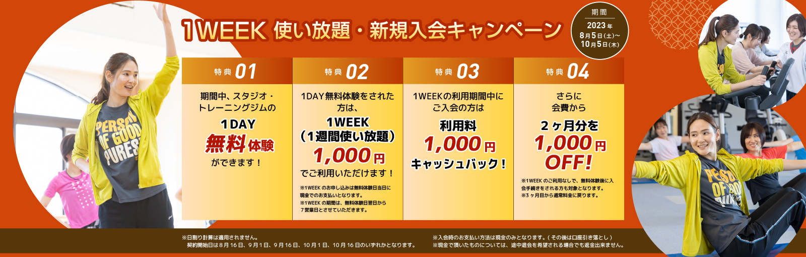 1WEEK使い放題・新規入会キャンペーン