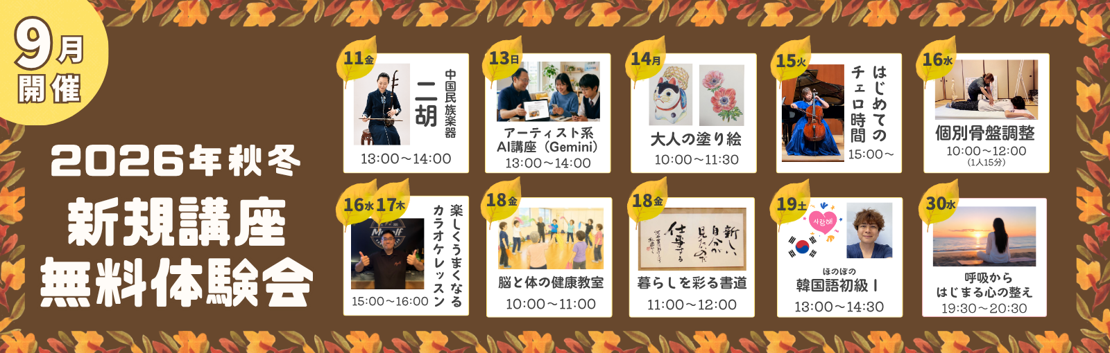 新規講座無料体験会