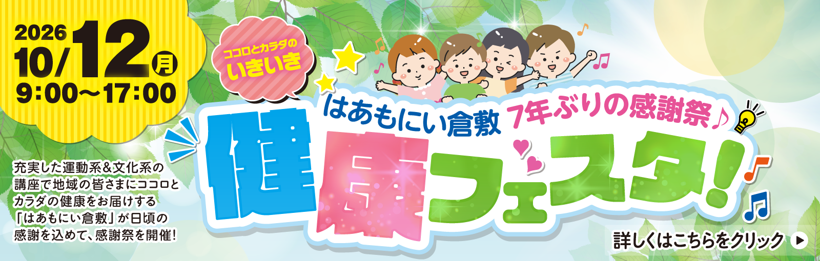 健康フェスタ