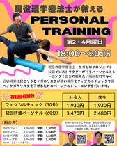 理学療法士が教えるパーソナルトレーニング